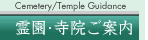 Cemetery/Temple Guidance 쉀E@ē