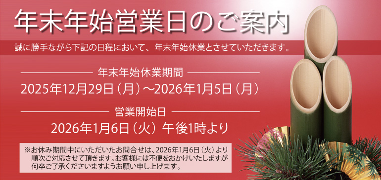 �N���N�n�c�Ɠ��̂��ē��F�y�N���N�n�x�Ɗ��ԁz2025�N12��29���i���j�`2026�N1��5���i���j�y�c�ƊJ�n���z2024�N1��6���i���j