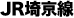 JR鋞